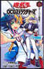 遊.戱.王 OCG ストラクチャ-ズ 8