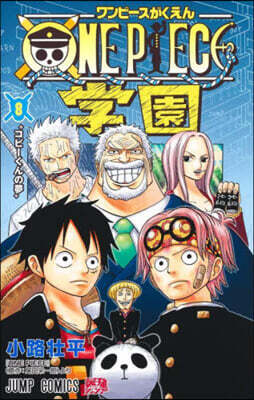 ONE PIECE學園 8