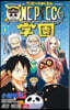 ONE PIECE學園 8