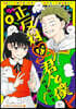 正反對な君と僕 6