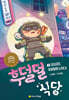 후덜덜 식당 2