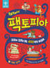 팩토피아 6 역사 상식