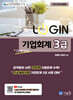 2024 LOGIN 기업회계 3급