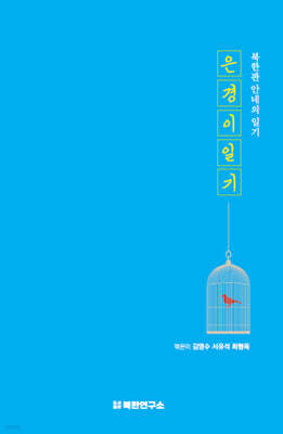 은경이 일기