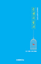 은경이 일기