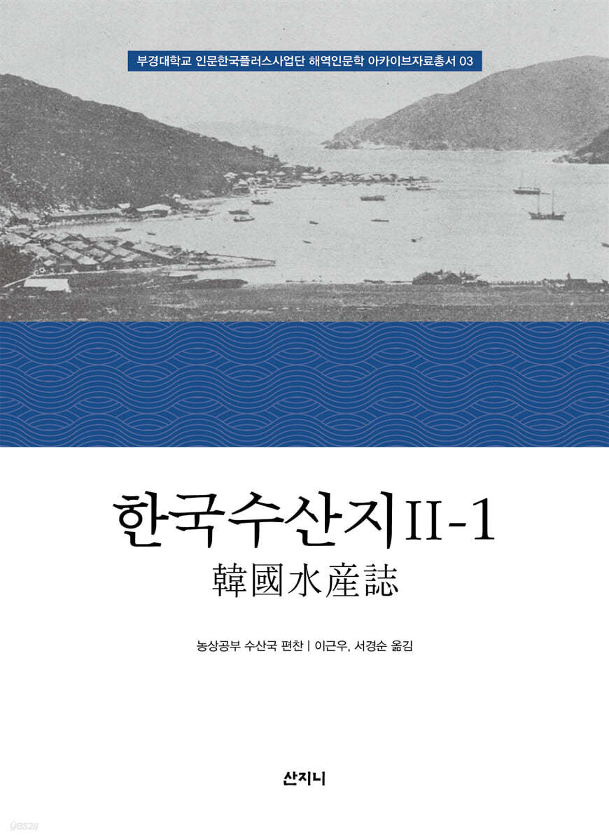 한국수산지 Ⅱ-1