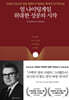 얼 나이팅게일 위대한 성공의 시작