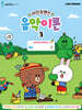 라인프렌즈 음악이론 3