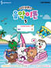 라인프렌즈 음악이론 5