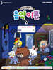 라인프렌즈 음악이론 9