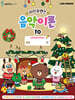 라인프렌즈 음악이론 10