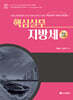 2024 핵심실무 지방세