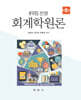 회계학원론