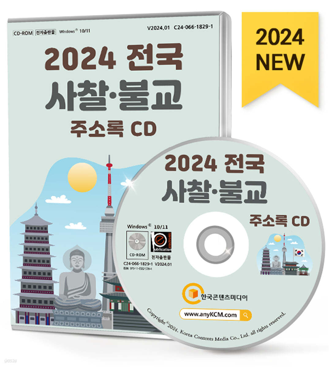 2024 전국 사찰&#183;불교 주소록 CD