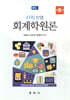 회계학원론 해답