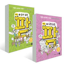 코딩수학동화 팜 1~2권 세트