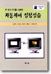 자동제어 실험실습