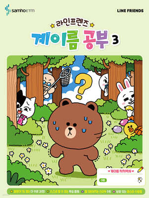 라인프렌즈 계이름 공부 3