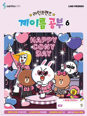 라인프렌즈 계이름 공부 6