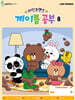 라인프렌즈 계이름 공부 8