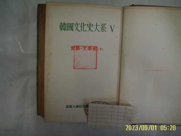 ♣ 책상태 : ♣ 헌책 / 상태 = 하급 .. 소장기관 고무인. 스티커 있음. 쬐금 공부. 색비램 * 판권지 떨어지고 없어 발행일 모릅니다. 위 사진 참조하세요 .. ♣ 쪽수 : 768 내외 -부록모름 없음 / 한문 있음. 2단 세