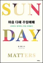 마음 다해 주일예배