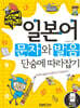 일본어 문자와 발음 단숨에 따라잡기