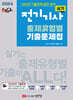 2024 핵담 전기기사 실기 출제유형별 기출문제집