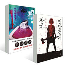 『명탐정의 제물』+『명탐정의 창자』세트