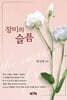 장미의 슬픔