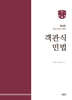 객관식 민법
