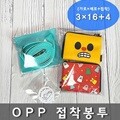 OPP 접착봉투 3×16+4 200매