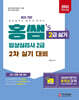 2024 홍쌤's 임상심리사 2급 2차 실기 대비