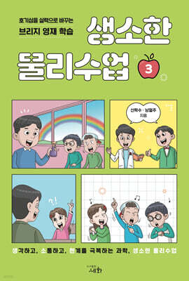 생소한 물리수업 3