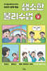 생소한 물리수업 3