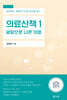 의료산책 1