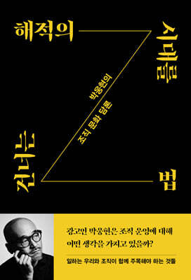 해적의 시대를 건너는 법