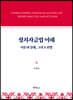 정치자금법 이해
