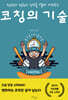 코칭의 기술