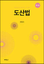 도산법