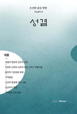 성결 2024.Winter 