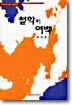철학의 여백