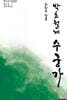 최란수 창본 박초월제 수궁가