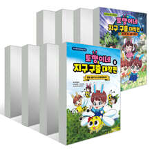 토깽이네 지구 구출 대작전 1~8권 세트