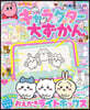 キャラぱふぇ公式 キャラクタ-大ずかん