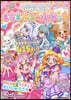 プリキュアオ-ルスタ-ズ わんだふるぷりきゅあ! キラキラシ-ルブック