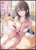 無防備かわいいパジャマ姿の美少女と部屋で二人きり(1)