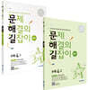문제 해결의 길잡이 원리 수학 4학년 세트