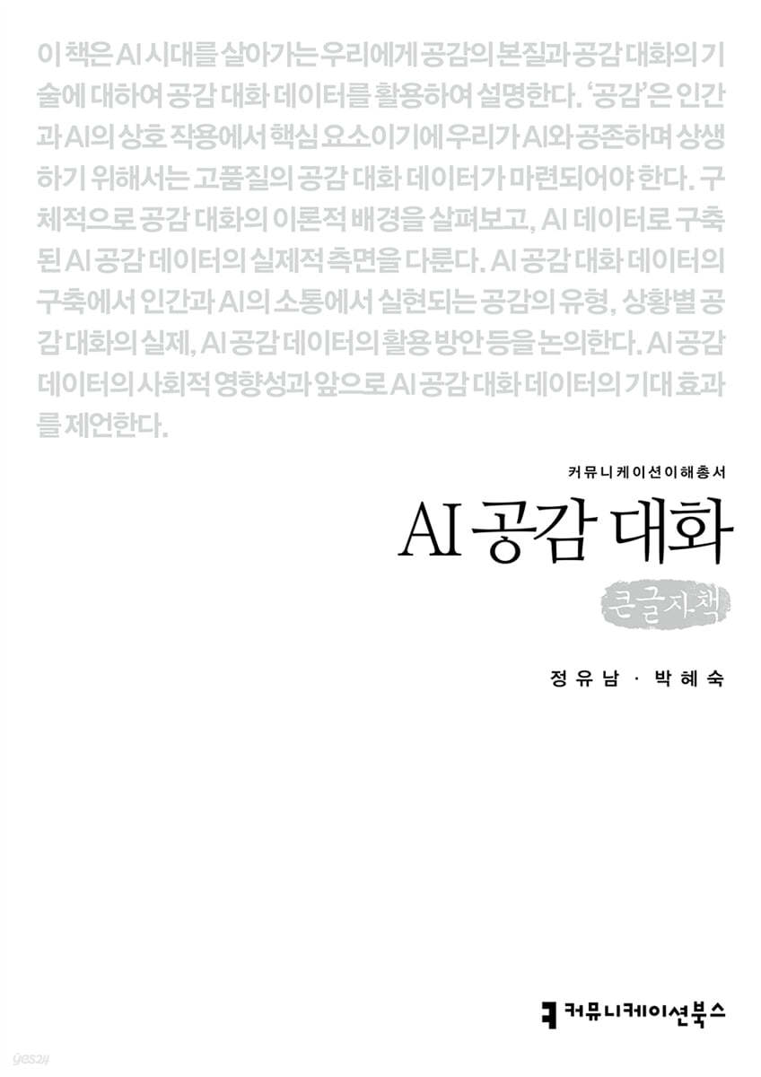 AI 공감 대화 (큰글자책)