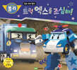 트럭 엑스를 조심해!